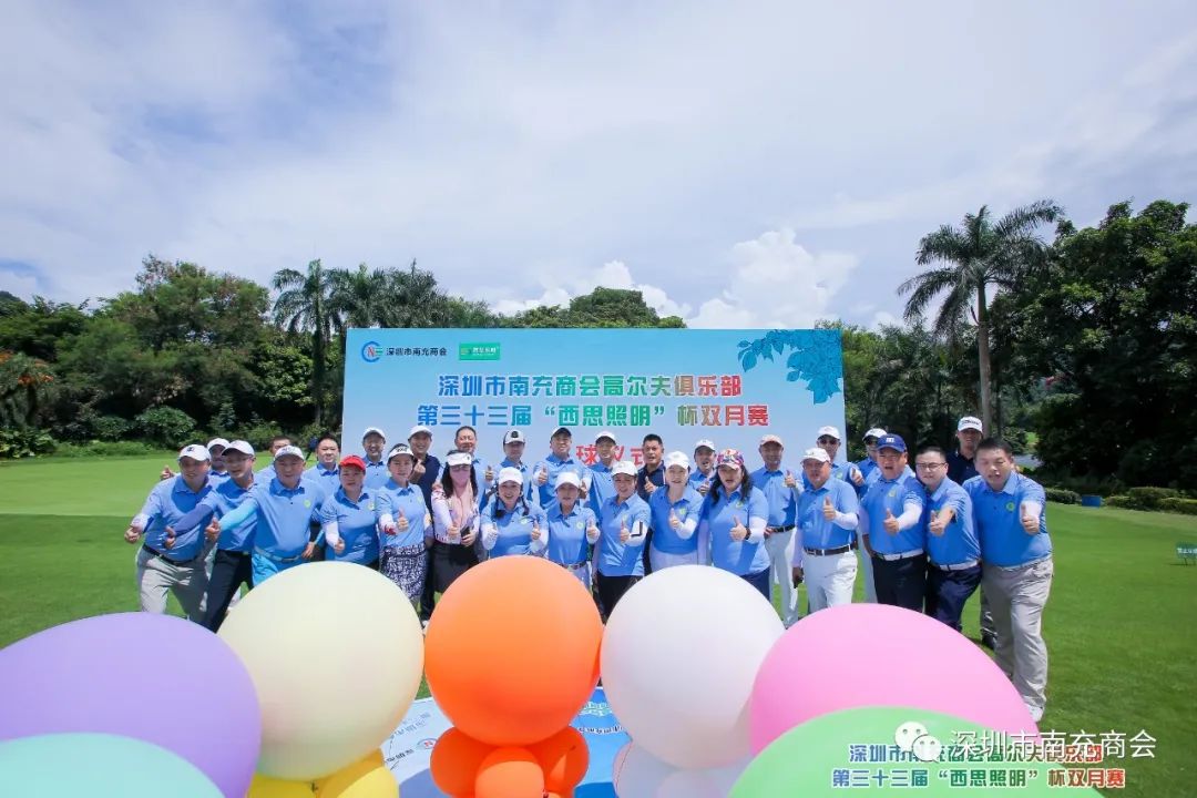 深圳市南充商会高尔夫俱乐部第三十三届《尊龙Z6官方网站照明》杯双月赛