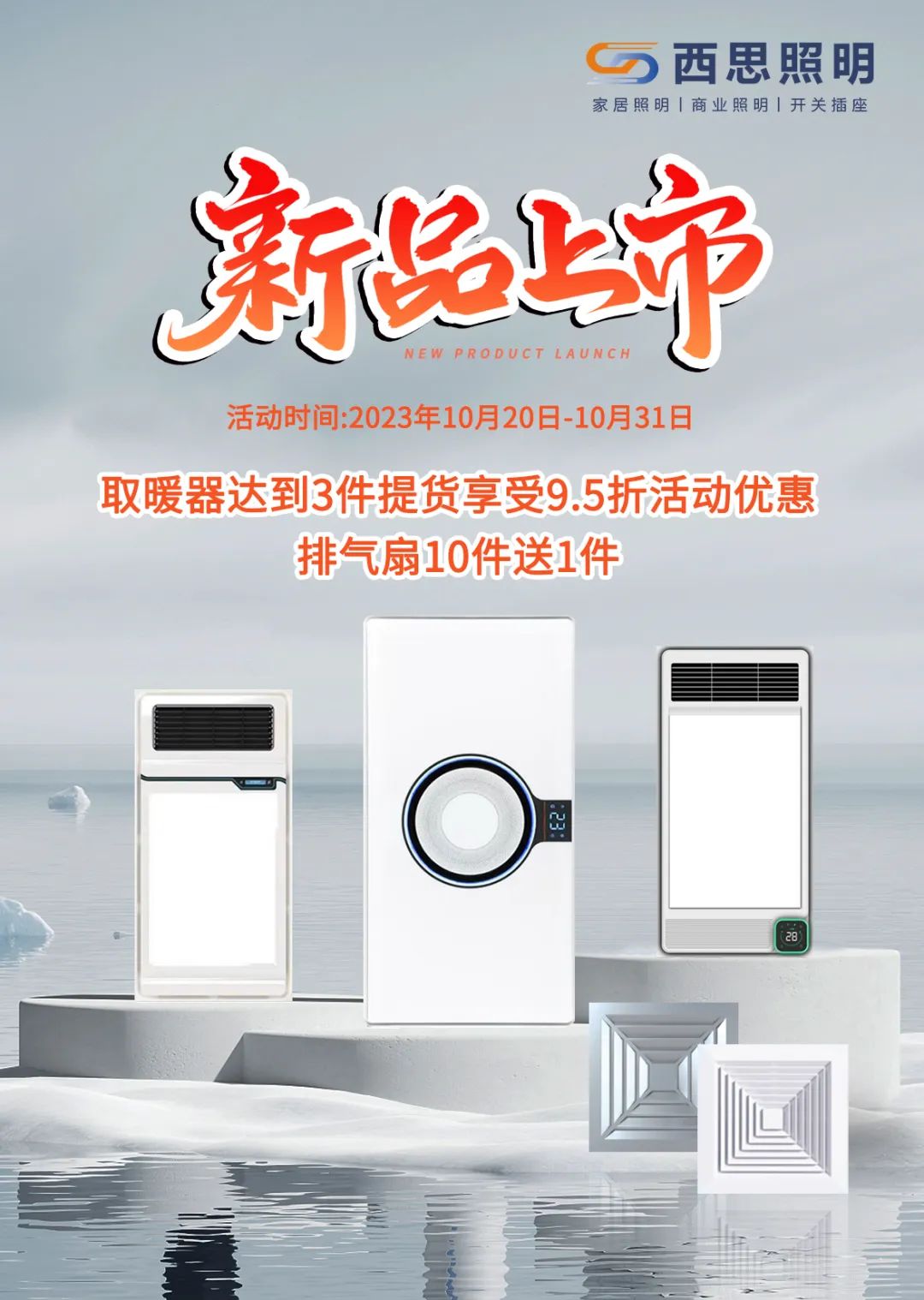 尊龙Z6官方网站取暖器、、排气扇新品上市！！