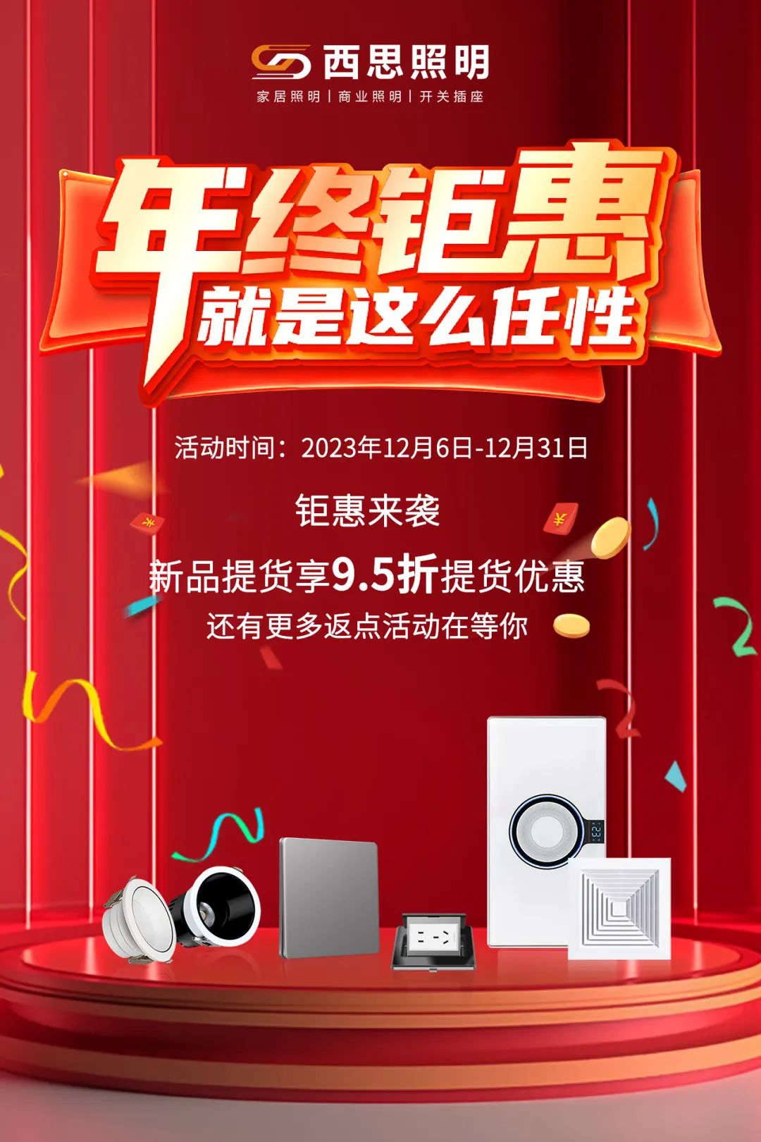 2023年底冲关活动，钜惠来袭！！